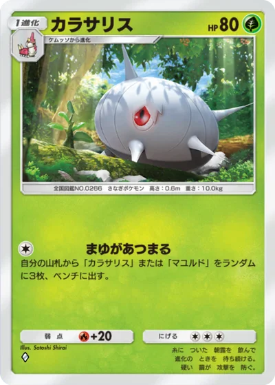 カラサリス