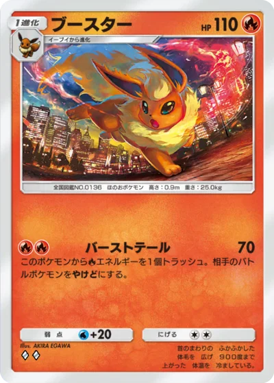 ブースター