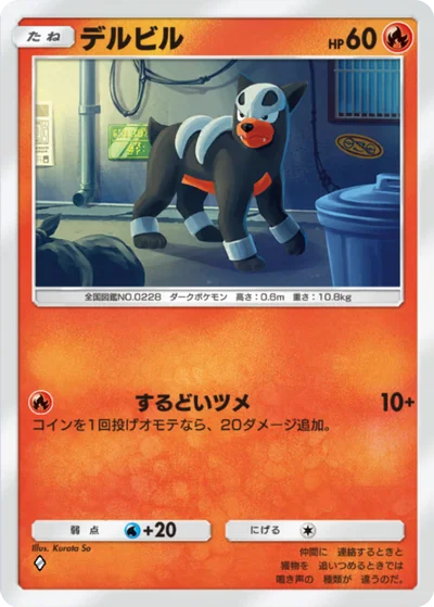 デルビル