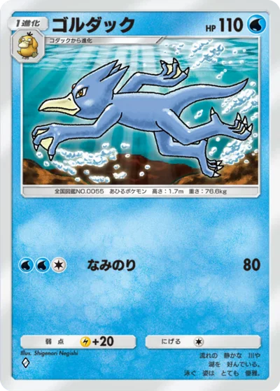 ゴルダック