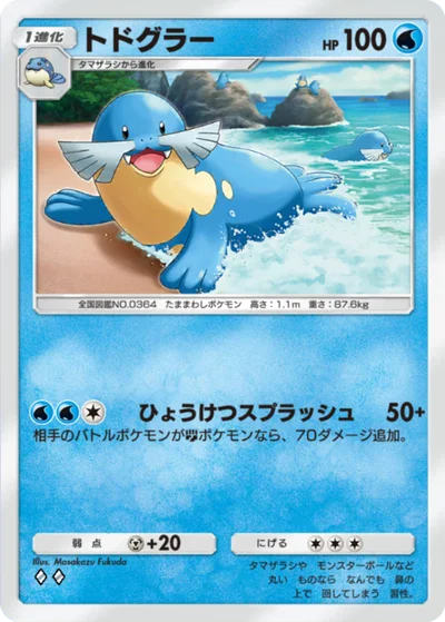 トドグラー