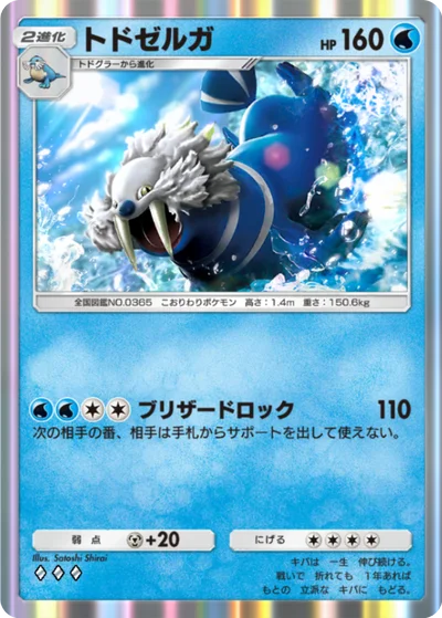 トドゼルガ