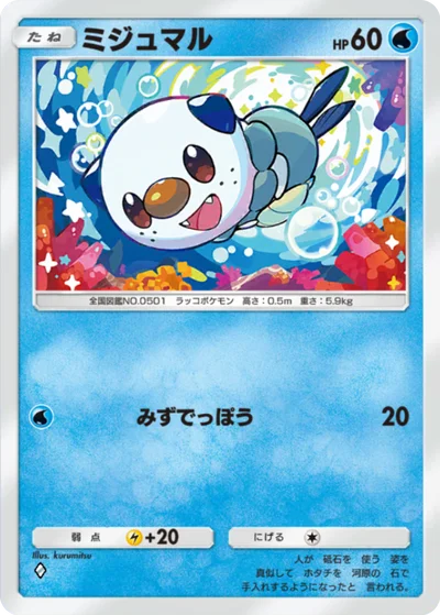 ミジュマル