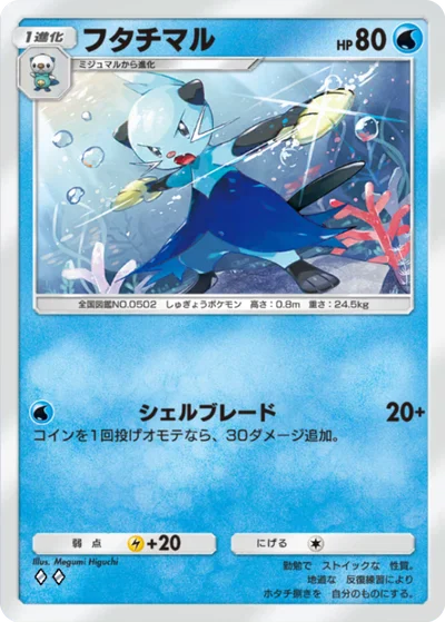 フタチマル