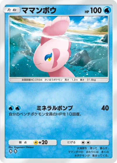 ママンボウ