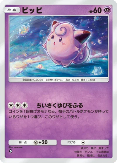 ピッピ
