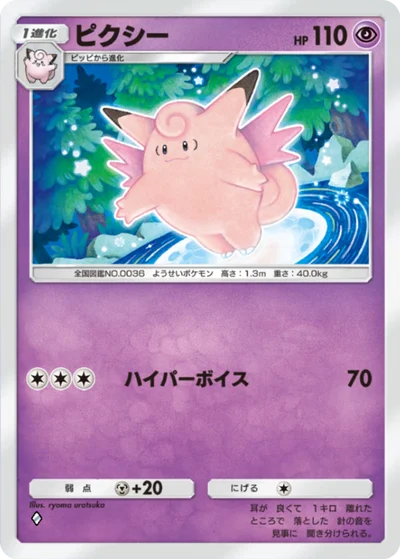 ピクシー