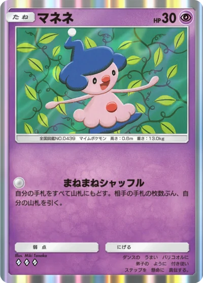 マネネ