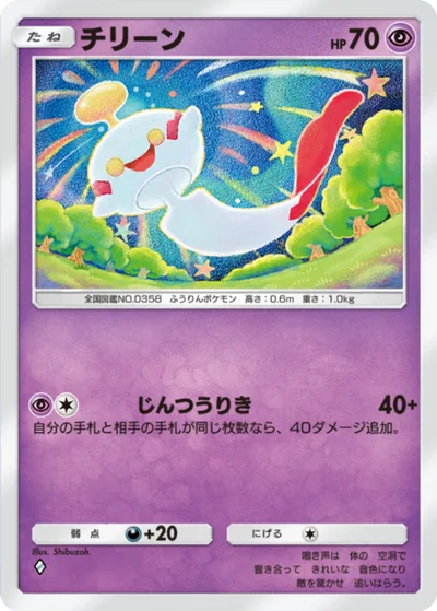 チリーン