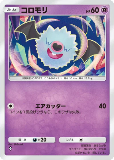 コロモリ