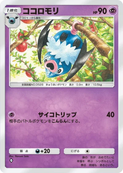 ココロモリ