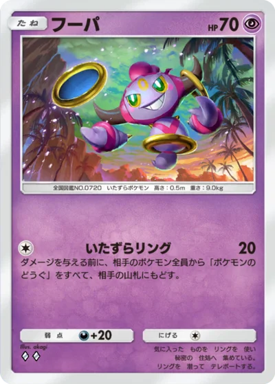 フーパ