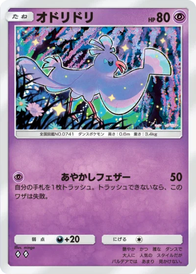 オドリドリ