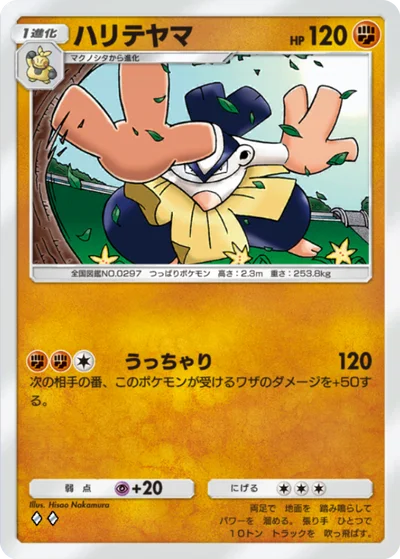 ハリテヤマ
