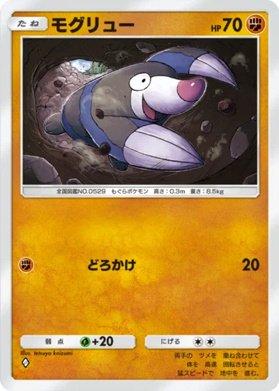 モグリュー