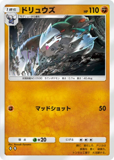 ドリュウズ
