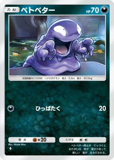 ベトベター