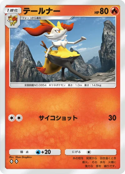 テールナー