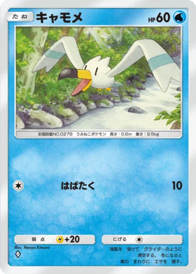 キャモメ
