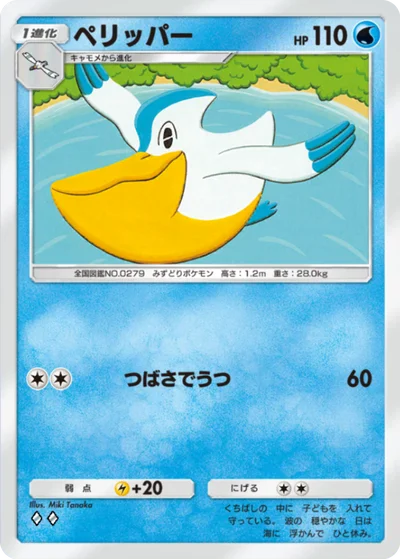 ペリッパー