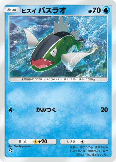 ヒスイバスラオ