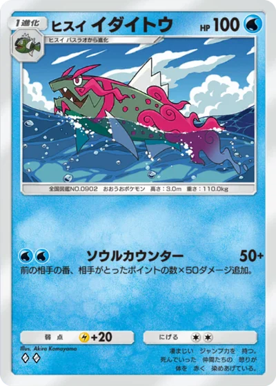 ヒスイイダイトウ