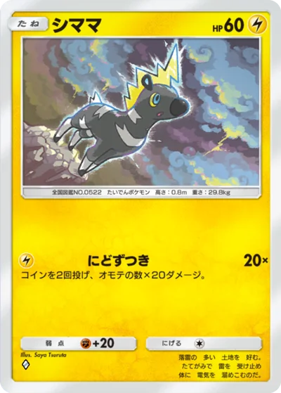 シママ