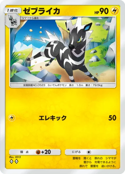 ゼブライカ