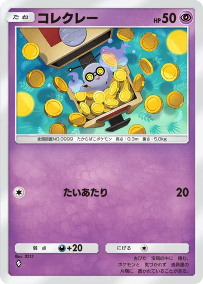 コレクレー