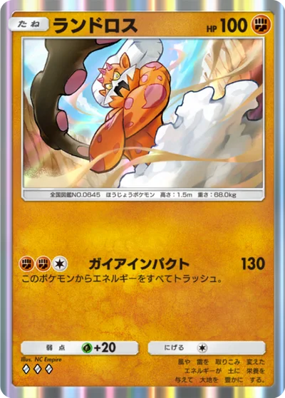 ランドロス