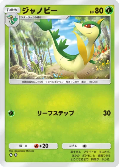ジャノビー