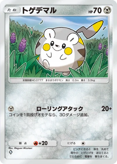 トゲデマル