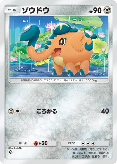 ゾウドウ
