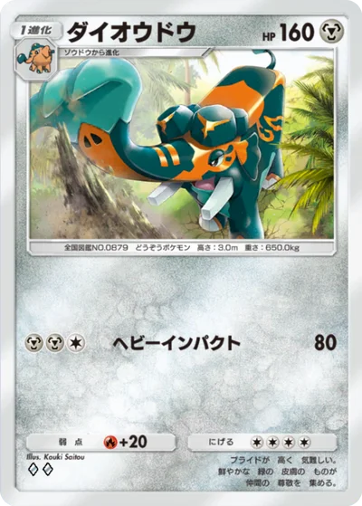 ダイオウドウ