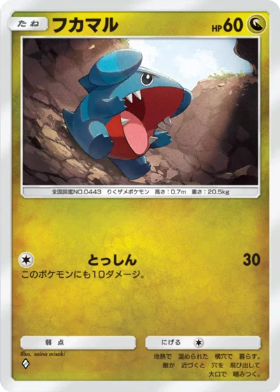フカマル
