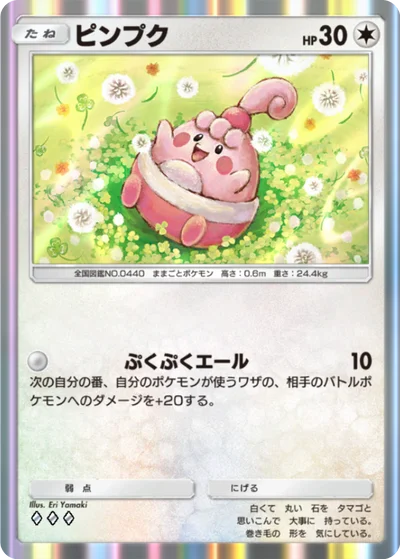 ピンプク