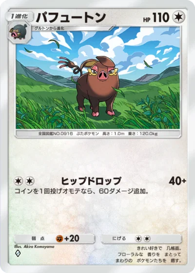 パフュートン
