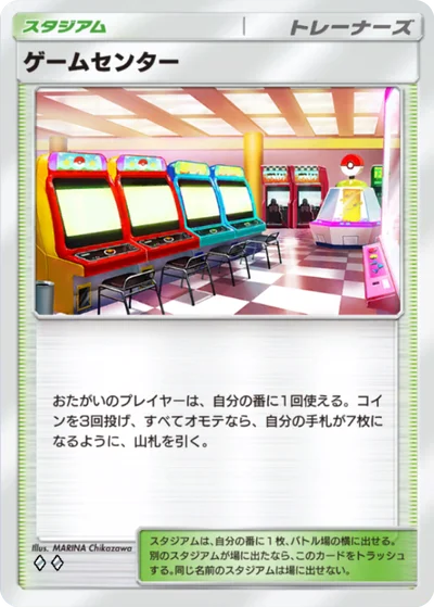 ゲームセンター