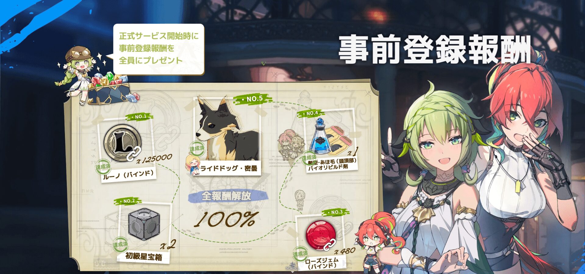 『ブループロトコル：スターレゾナンス』の事前登録を促す公式キャンペーン画像