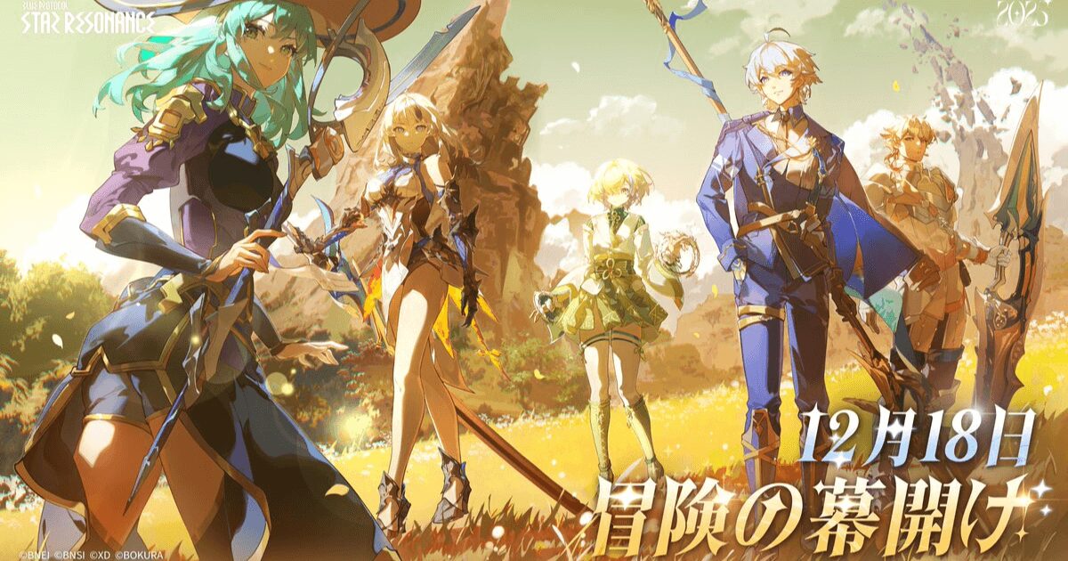 【速報】ブルプロ スターレゾナンス配信日決定！新作MMORPGの魅力と事前登録を徹底解説