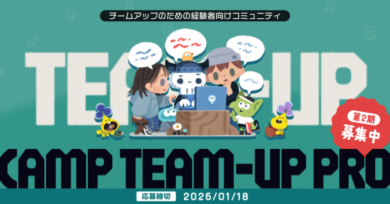 【急募】ゲーム制作チームが見つかる！『CAMP TEAM-UP PRO』第2期で夢を掴む方法
