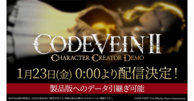 『CODE VEIN II』体験版が1月23日配信!キャラメイク職人は見逃し厳禁の「損しない」理由を徹底解説