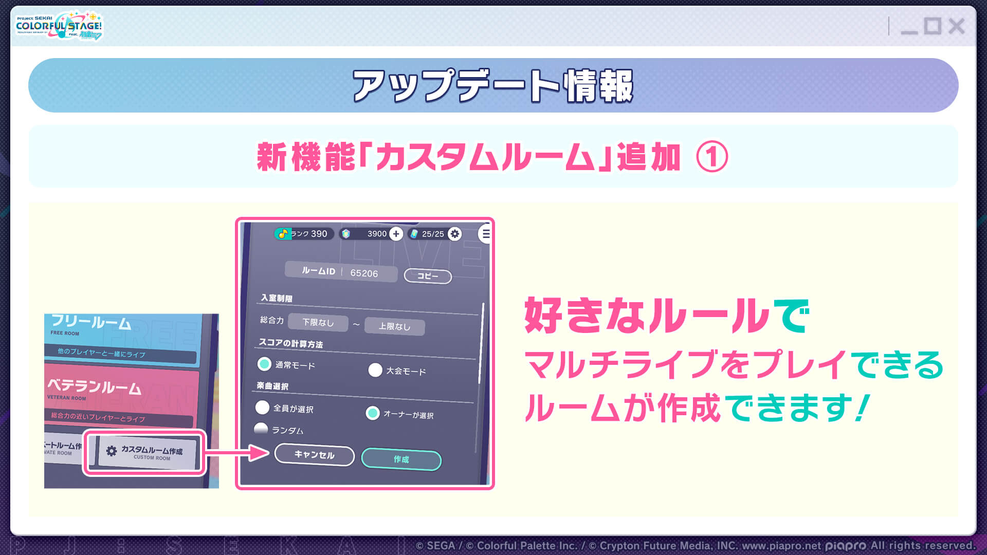 プロセカの新機能「カスタムルーム」の設定画面。入室制限、スコア計算方式、難易度指定などの項目が並んでいる。