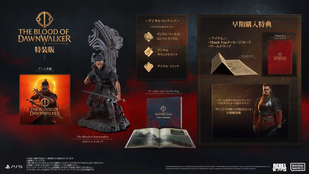 The Blood of Dawnwalker 特装版の同梱物一覧をイメージ。シックな背景にオリジナルフィギュアや特製ボックスが並ぶ構図