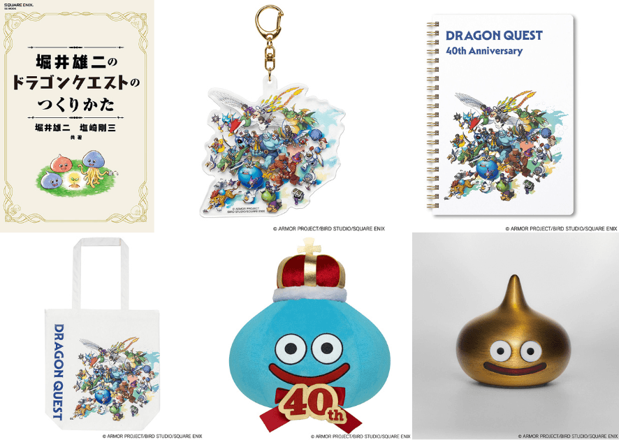 ドラクエ40周年グッズの15000円の組み合わせ例