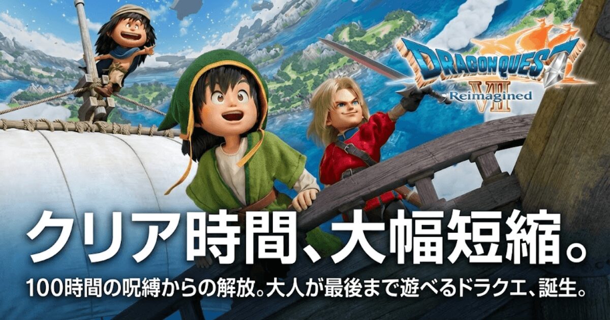 ドラクエ7 リイマジンドのクリア時間は？削除された要素と「分岐」の真実