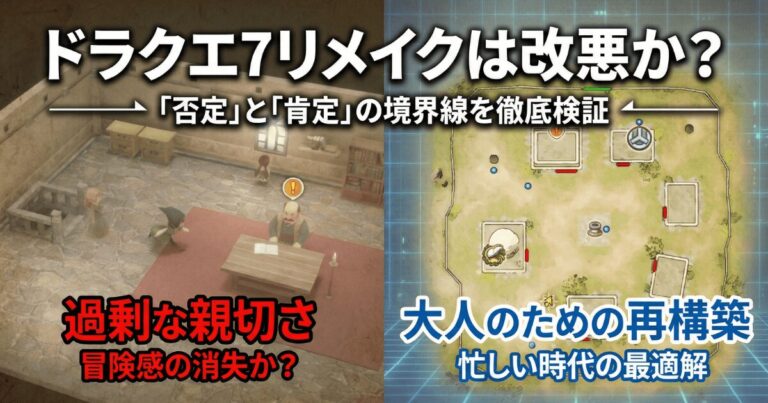 ドラクエ7リメイクは改悪か？「過剰な親切さ」の正体と、大人が遊ぶべき3つの理由【評価/レビュー】