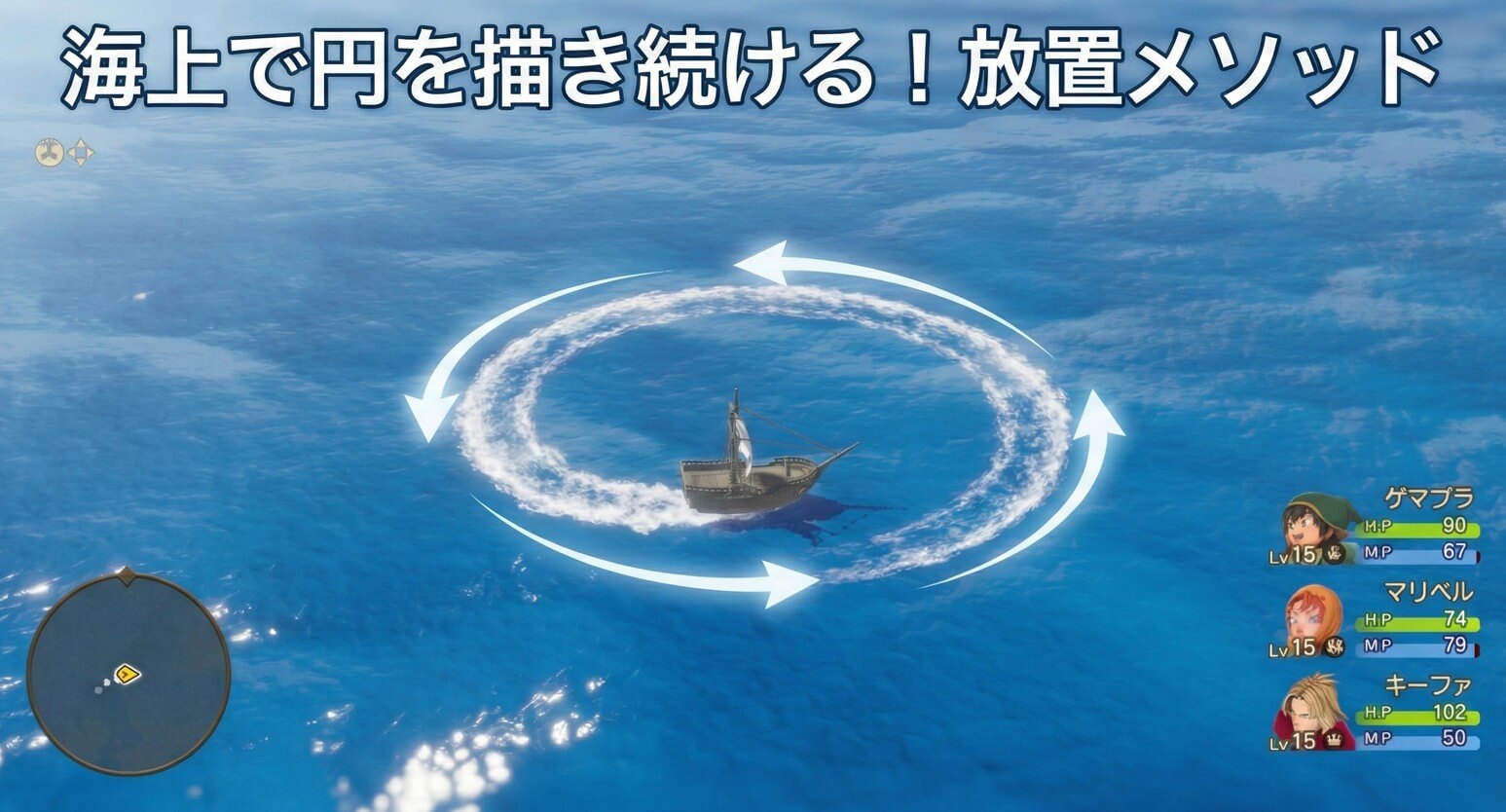 海上で円を描くように進む船のイメージ図