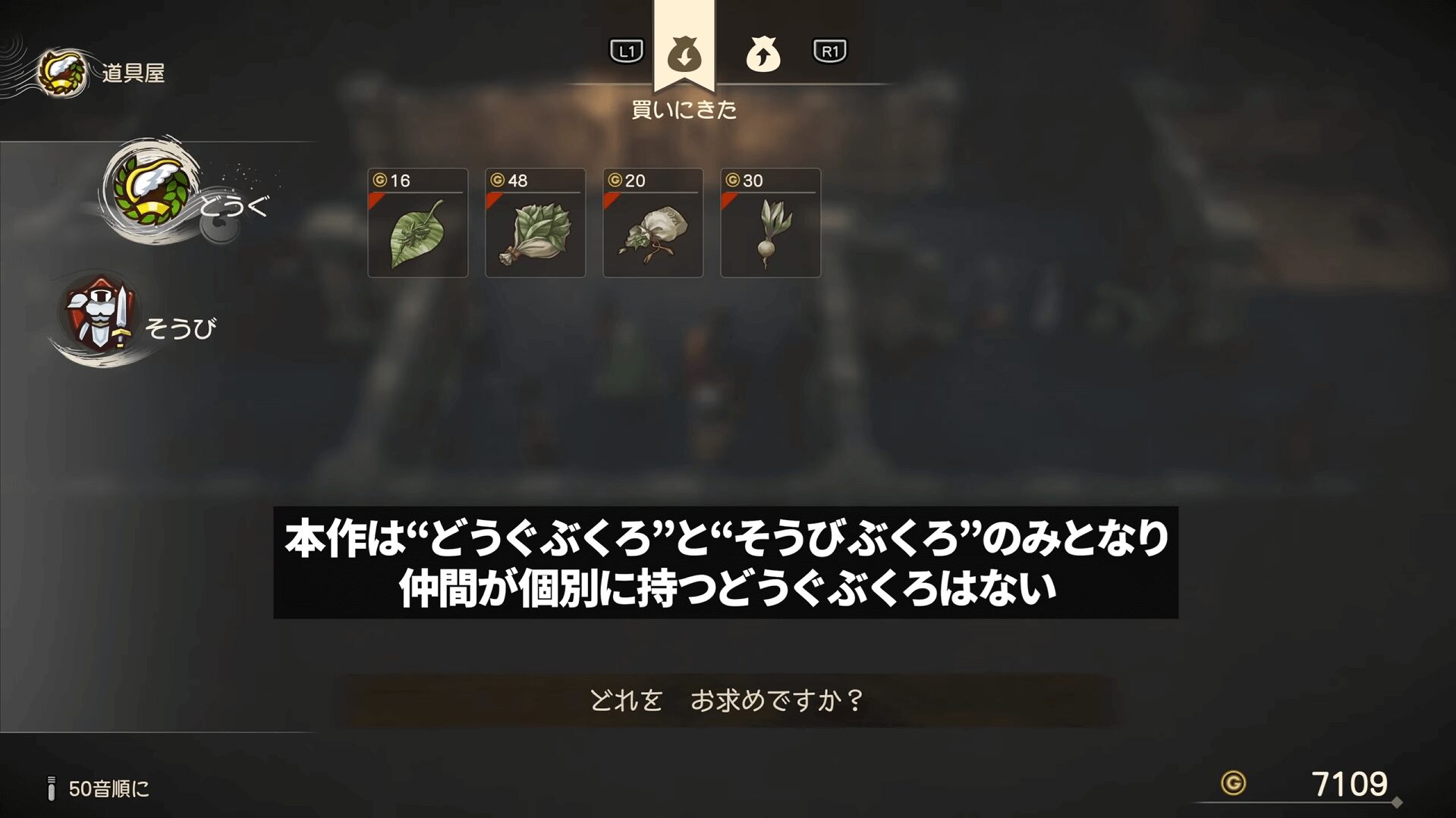 『ドラゴンクエストVII リイマジンド』のUI刷新されたどうぐぶくろ画面