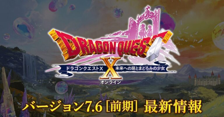 【超DQXTV #55】Ver.7.6前期最新情報まとめ！Lv.138解放、防衛軍新軍団、全7職調整の全貌を徹底解説